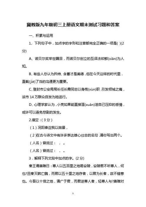 冀教版九年级初三上册语文期末测试习题和答案