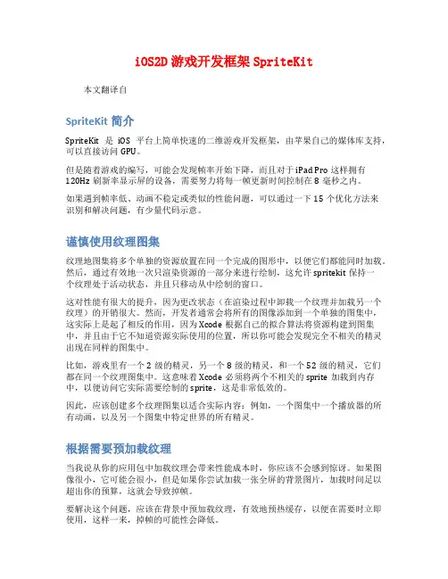 iOS2D游戏开发框架SpriteKit