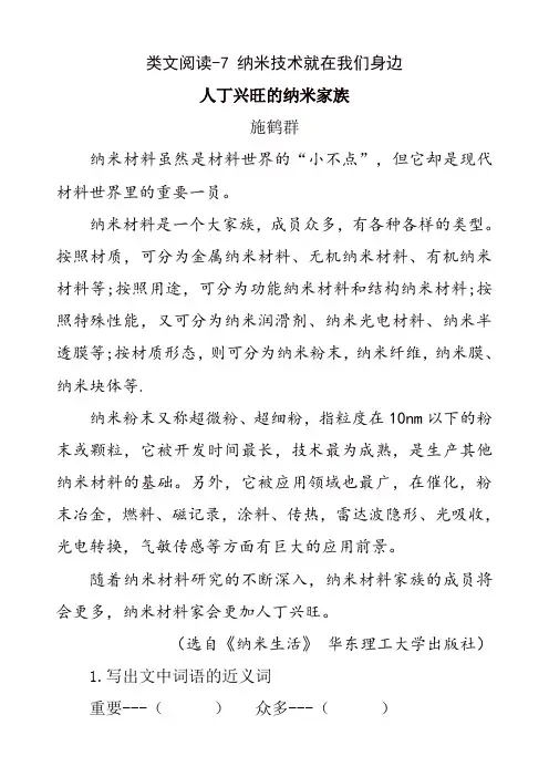 【精选】最新部编版四年级语文下册 类文阅读-7 纳米技术就在我们身边