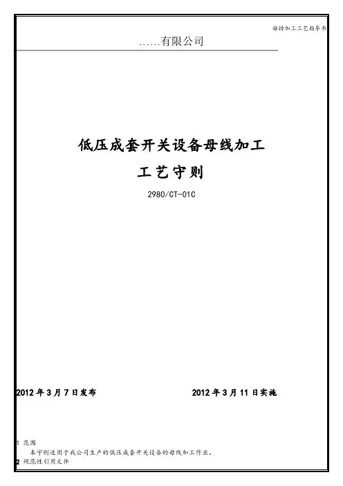 母排加工工艺指导书