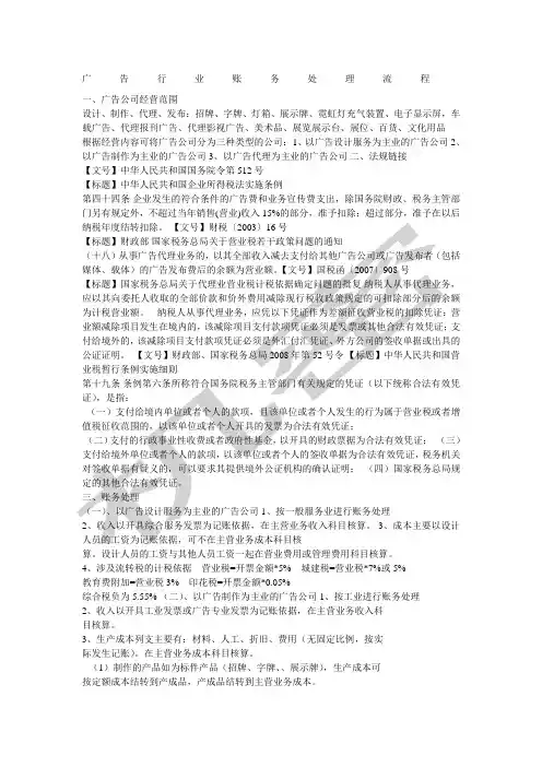广告行业账务处理流程