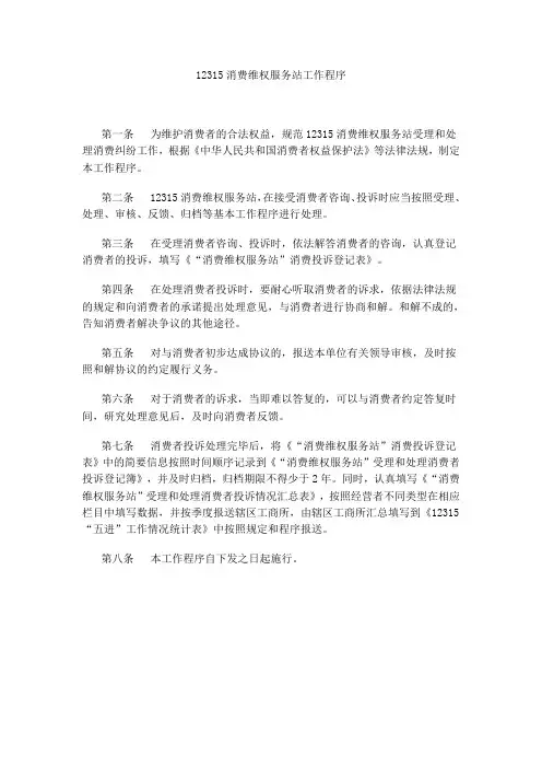 12315消费维权服务站工作程序