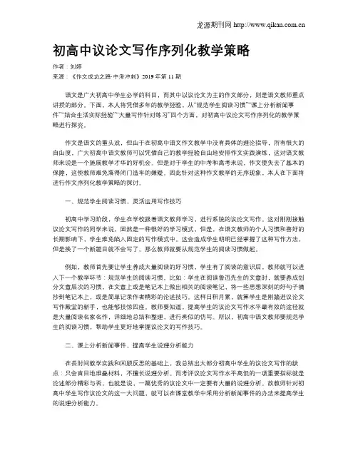 初高中议论文写作序列化教学策略