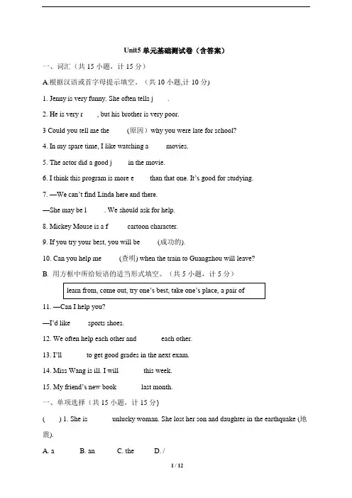 八上英语Unit5单元基础测试卷(含答案)