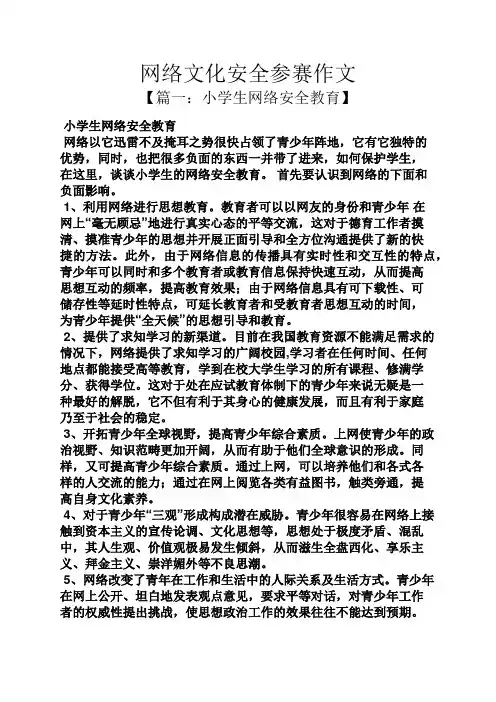 网络作文之网络文化安全参赛作文