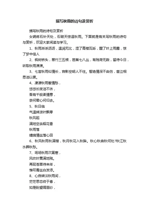 描写秋雨的诗句及赏析