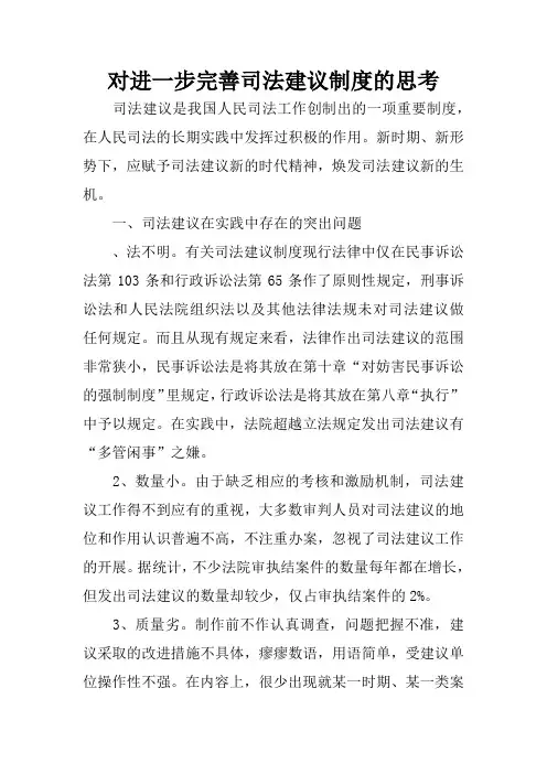 对进一步完善司法建议制度的思考