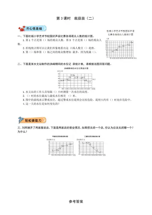 北师大版小学四年级下册数学练习册第六单元数据的表示和分析第3课时  栽蒜苗(二)(附答案)