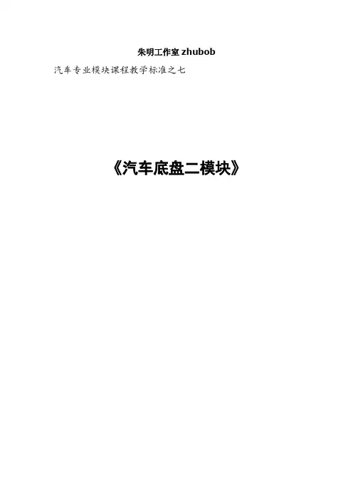 朱明-底盘自动变速器教学标准