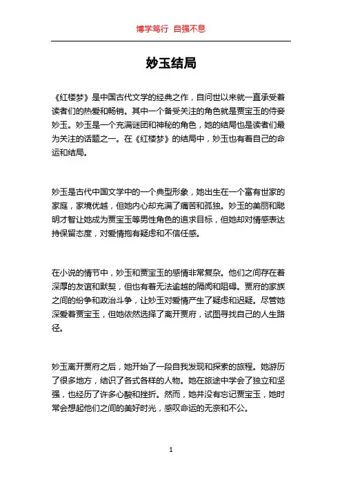 妙玉结局_精品文档