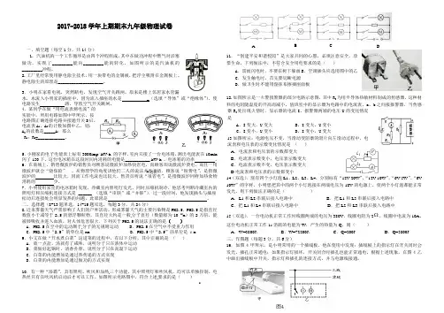 2017-2018学年上期期末九年级物理试卷