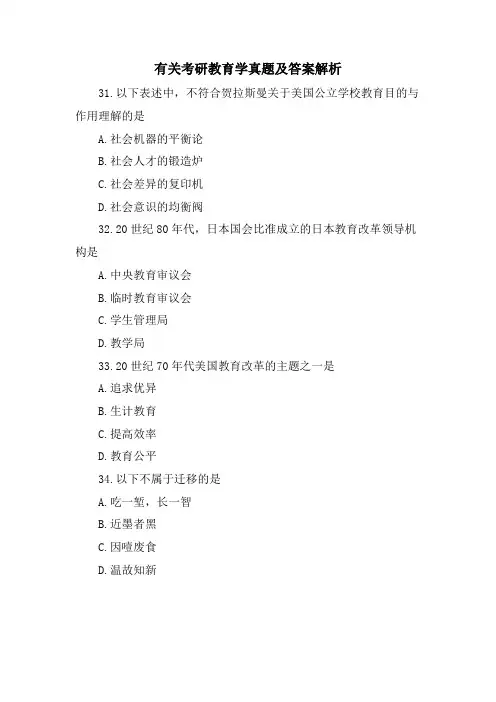 有关考研教育学真题及答案解析
