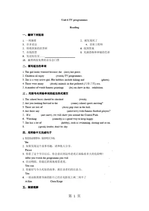 译林牛津版9A Unit 6. TV programmes Reading1公开课学案T