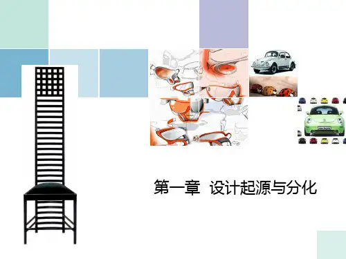 工业设计史论全