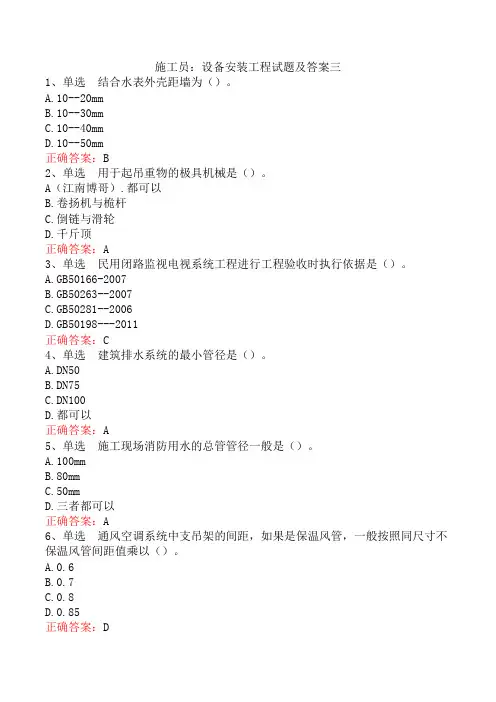 施工员：设备安装工程试题及答案三