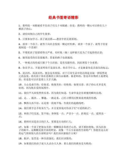经典书签寄语精彩