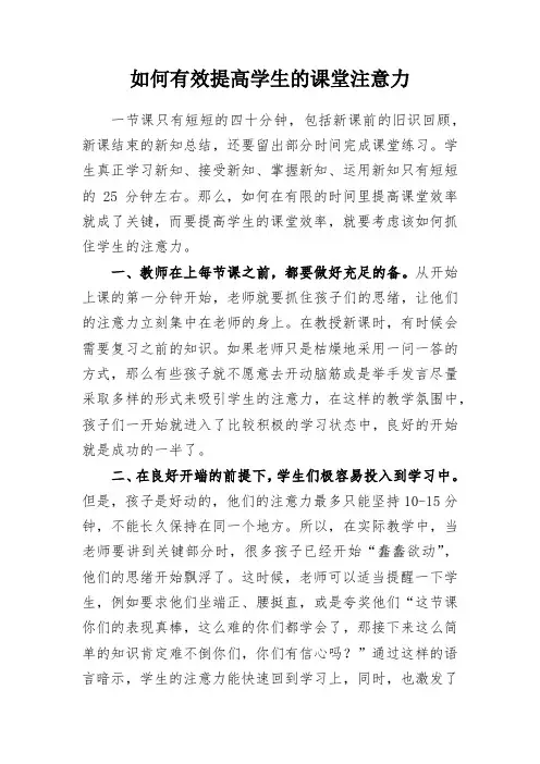 教学研究：如何有效提高学生的课堂注意力