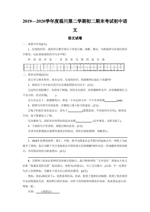 2019—2020学年度淄川第二学期初二期末考试初中语文