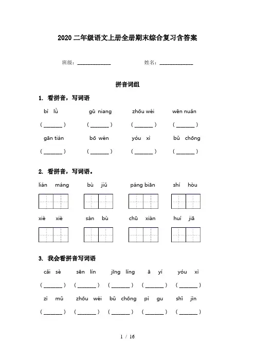 2020二年级语文上册全册期末综合复习含答案