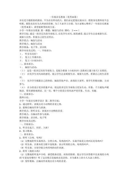 一年级音乐教案(优秀6篇)