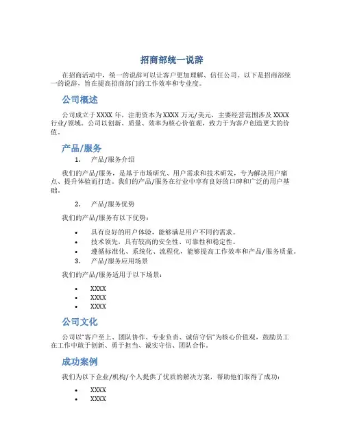 招商部统一说辞