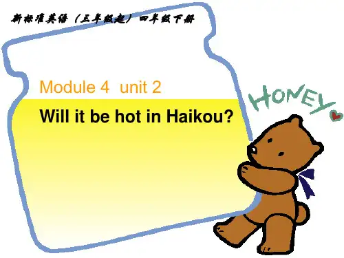 外研社新标准四年级下册Module4