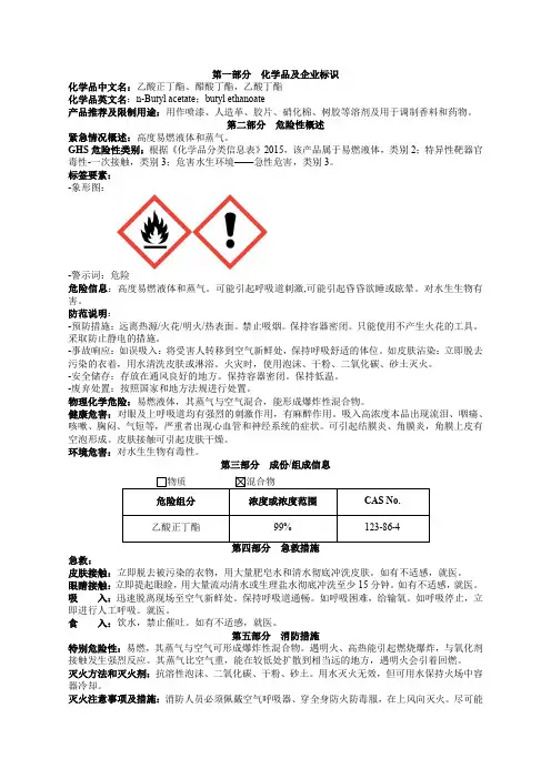 乙酸正丁酯安全技术说明书MSDS