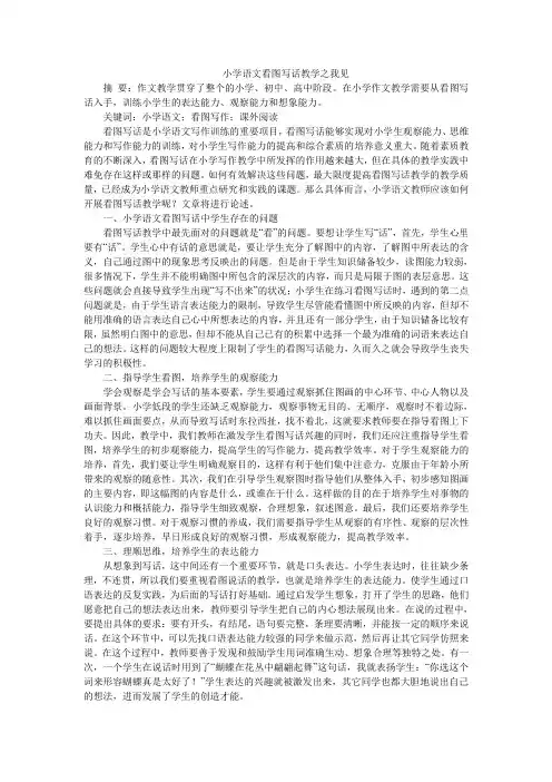 小学语文看图写话教学之我见