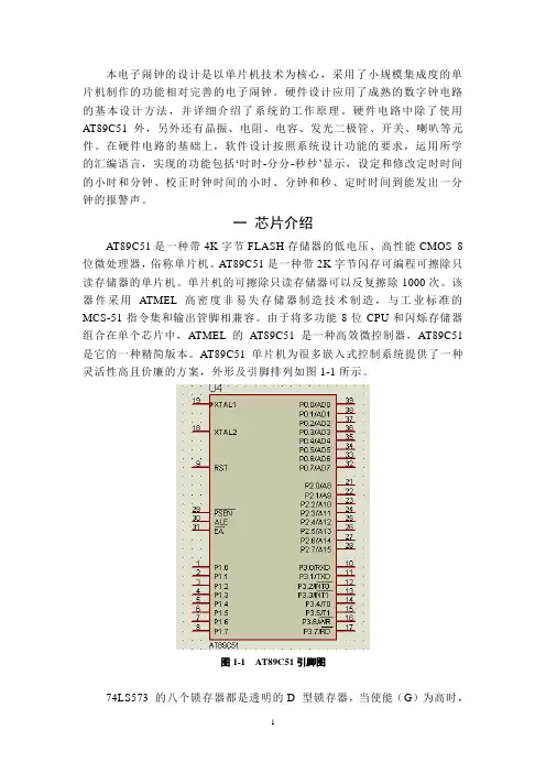 电子闹钟说明书