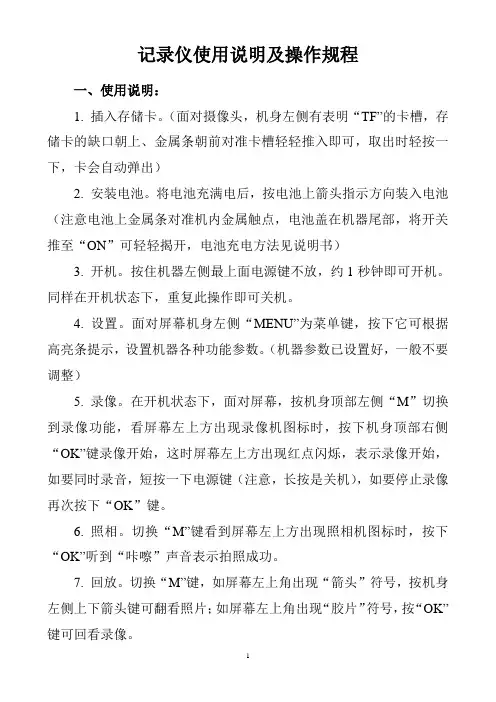 记录仪使用说明及操作规程