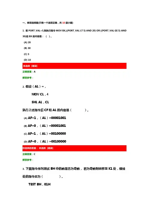汇编语言程序第二次作业