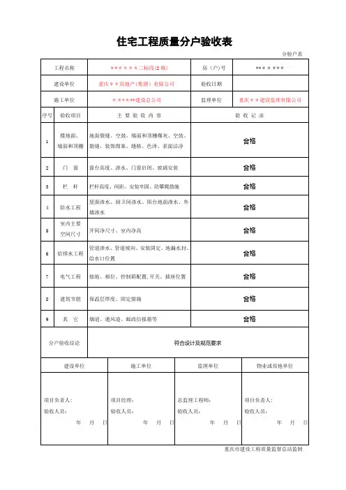 住宅工程质量分户验收表(新表格)