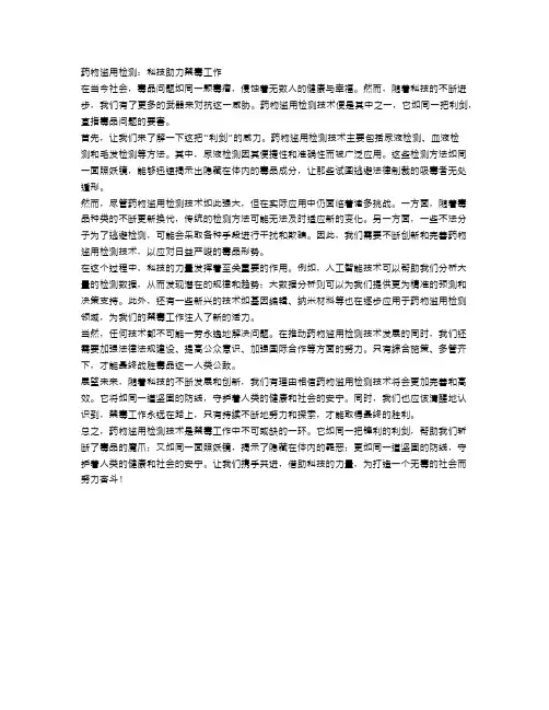 药物滥用检测：科技助力禁毒工作
