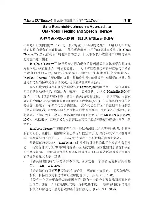 什么是口部肌肉治疗
