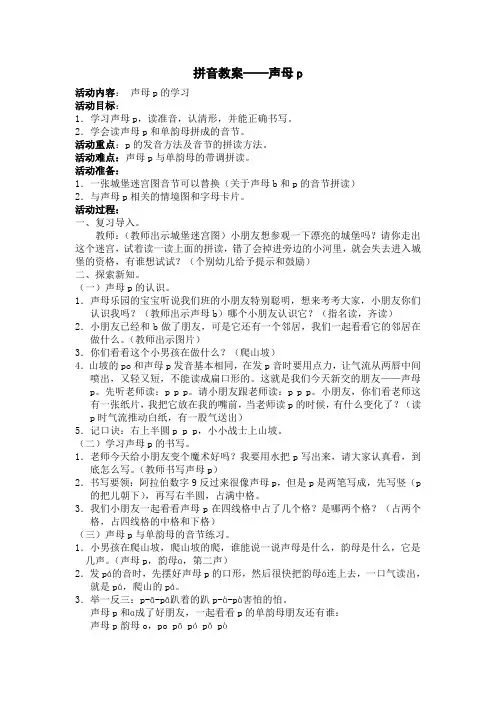 拼音教案——声母p