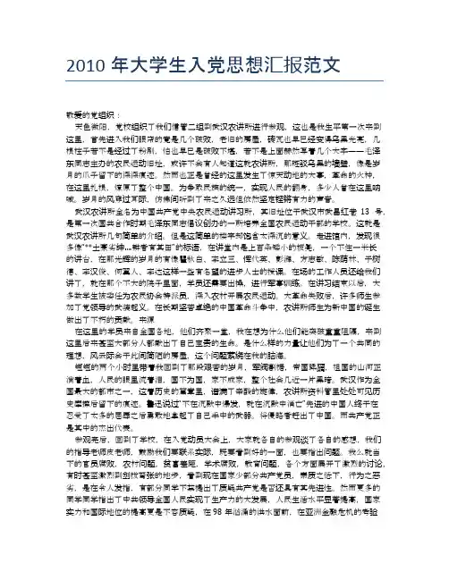 2010年大学生入党思想汇报范文【思想汇报精品范文】
