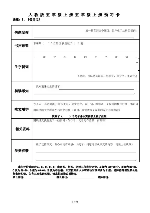 人教版五年级上册五年级上册预习卡