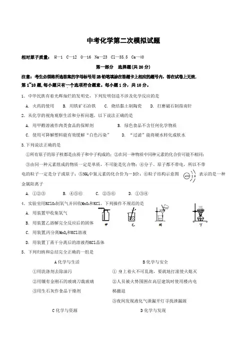 江苏省泰兴市实验初级中学2018届中考化学二模试题(附答案)
