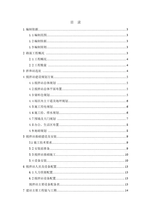 沥青搅拌站建设方案-(修改版)