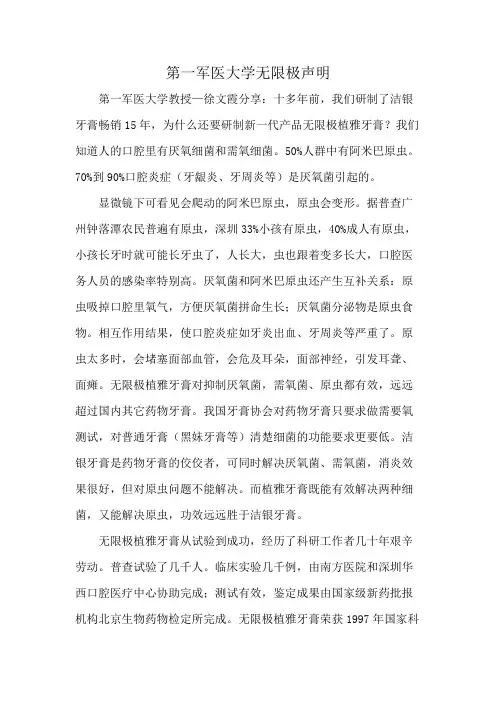 第一军医大学无限极声明