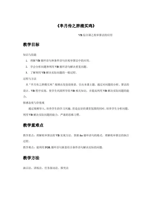 VB综合课之枚举算法的应用