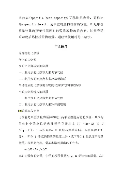 常见物质比热容查询表及比热容概念名词解释