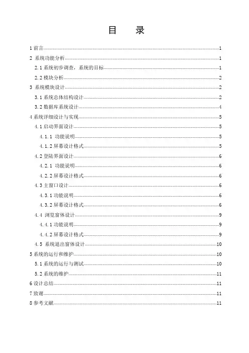 干部管理系统