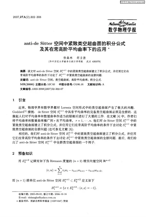anti—de Sitter空间中紧致类空超曲面的积分公式及其在常高阶平均曲率下的应用