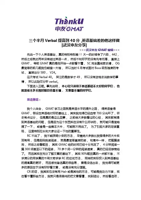 三个半月Verbal40分提分秘诀【武汉申友GMAT语文心得】