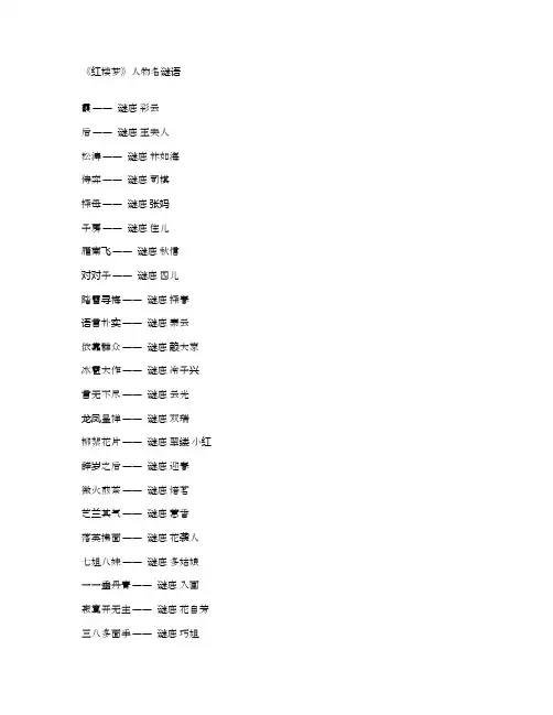 《红楼梦》人物名谜语