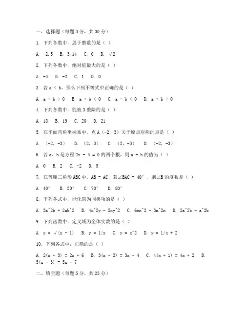 七年级新生数学素质测试卷
