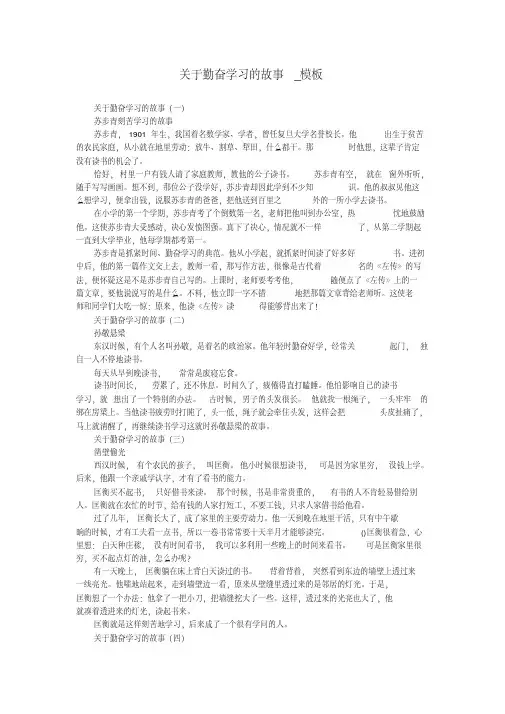 关于勤奋学习的故事_模板