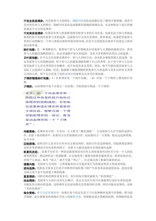 博弈论 3