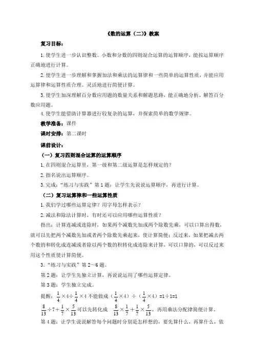 新苏教版六年级数学下册《数的运算(二)》教案